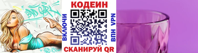 Кодеин напиток Lean (лин)  Железногорск-Илимский 